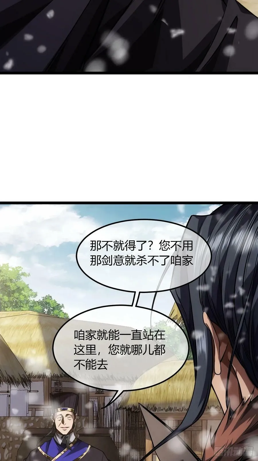 126话 斩龙脉 第14页