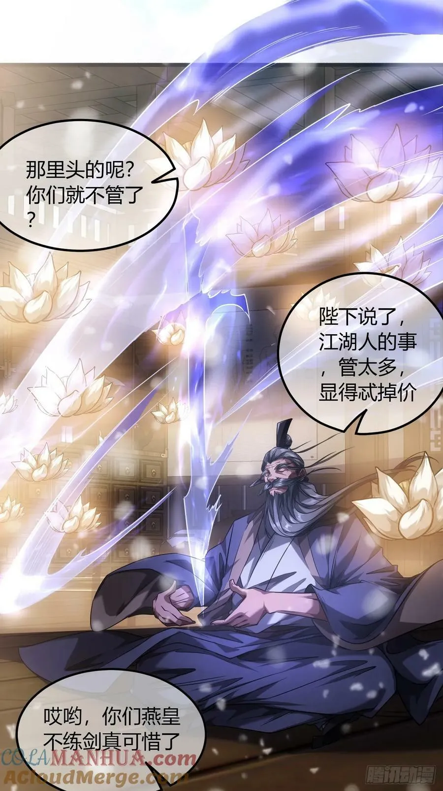 126话 斩龙脉 第16页