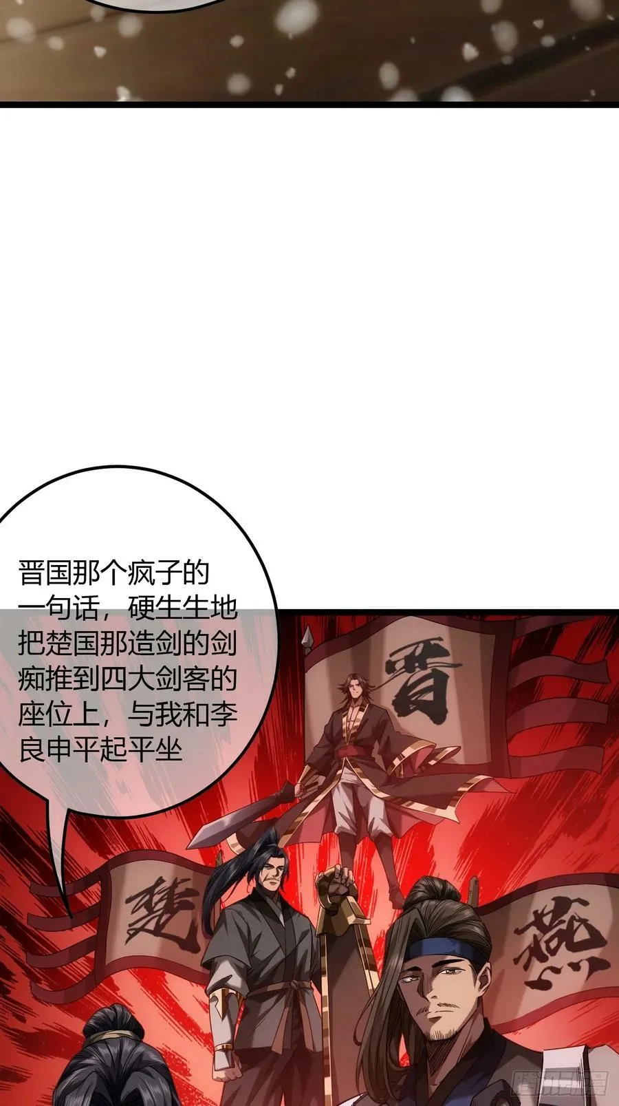 126话 斩龙脉 第17页