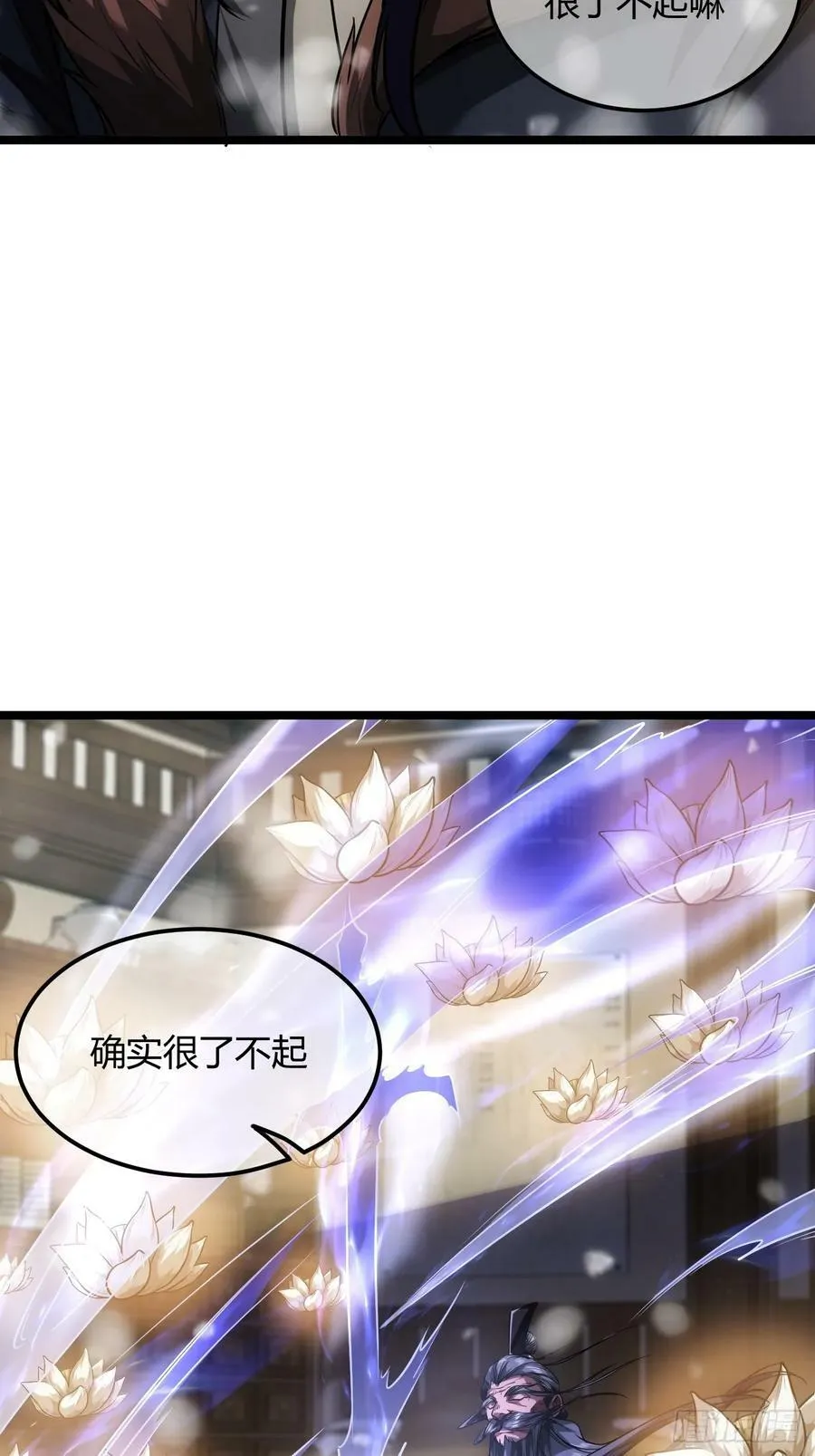 126话 斩龙脉 第24页