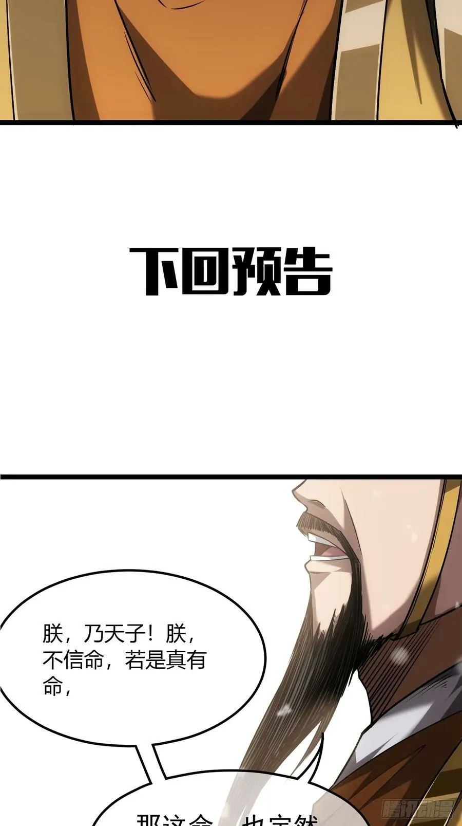 126话 斩龙脉 第45页