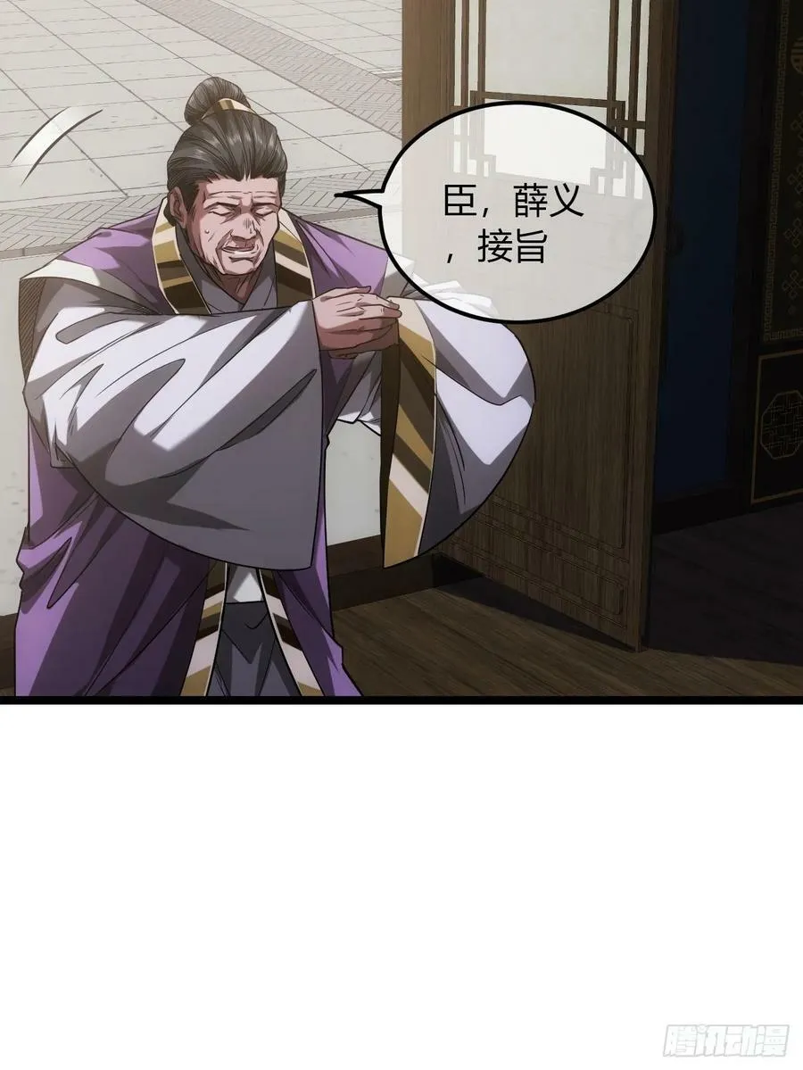 127话 朕，不信命 第8页