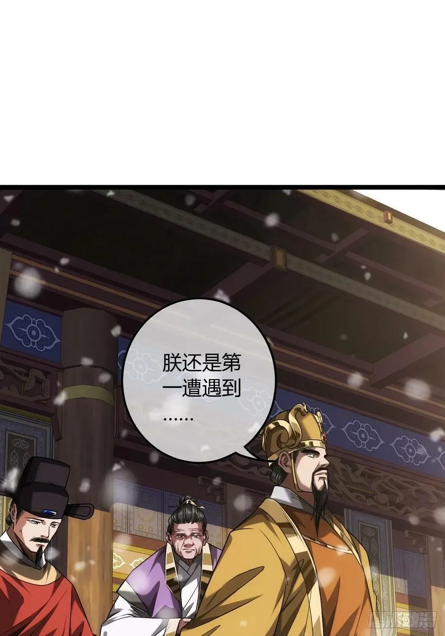 127话 朕，不信命 第12页