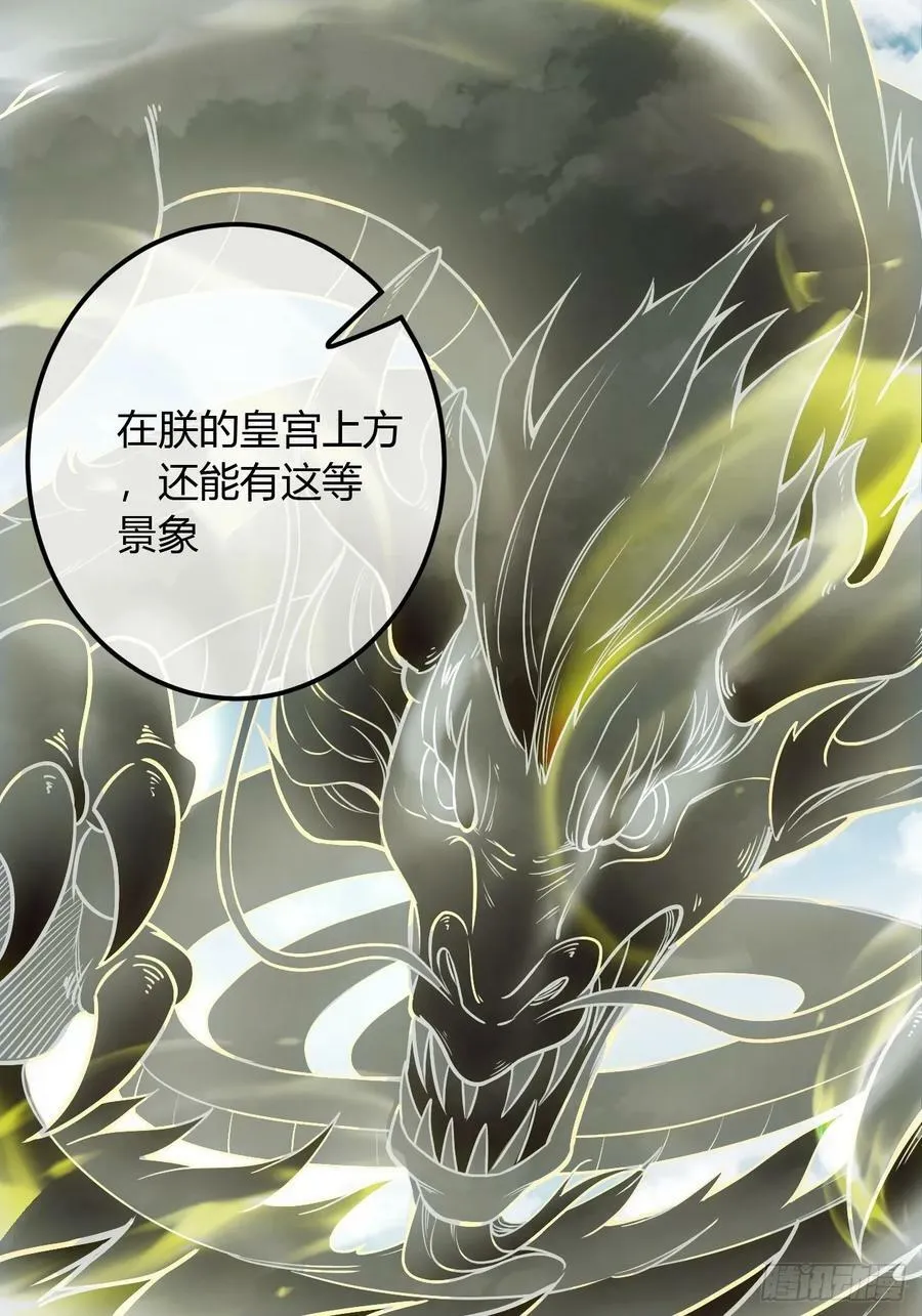 127话 朕，不信命 第14页