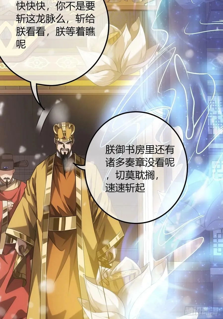 127话 朕，不信命 第17页