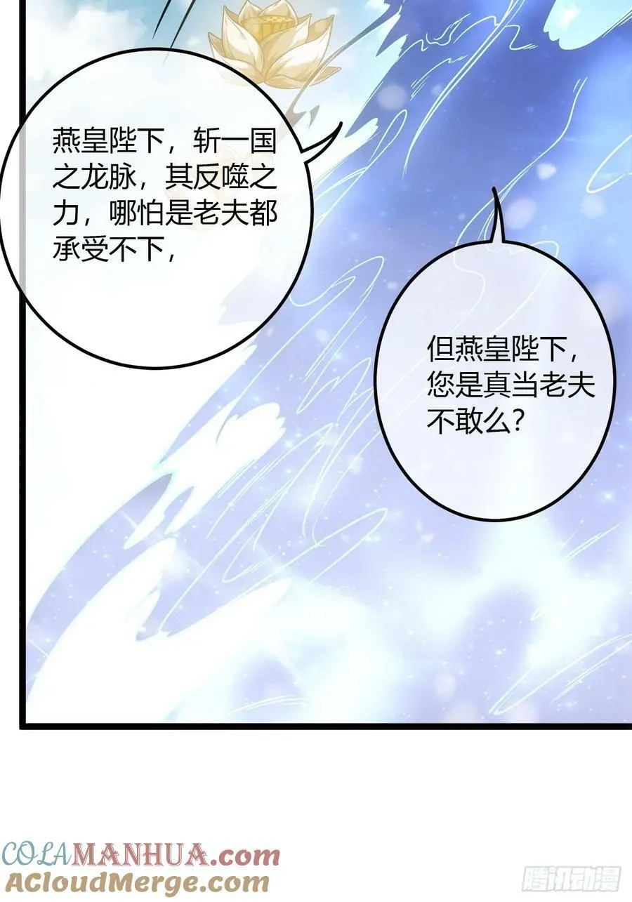 127话 朕，不信命 第19页