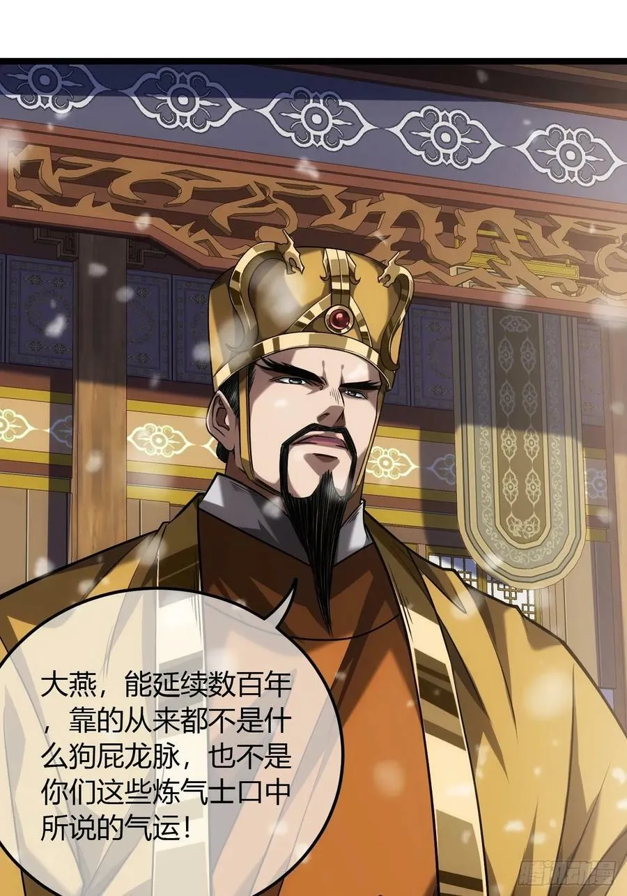 127话 朕，不信命 第36页
