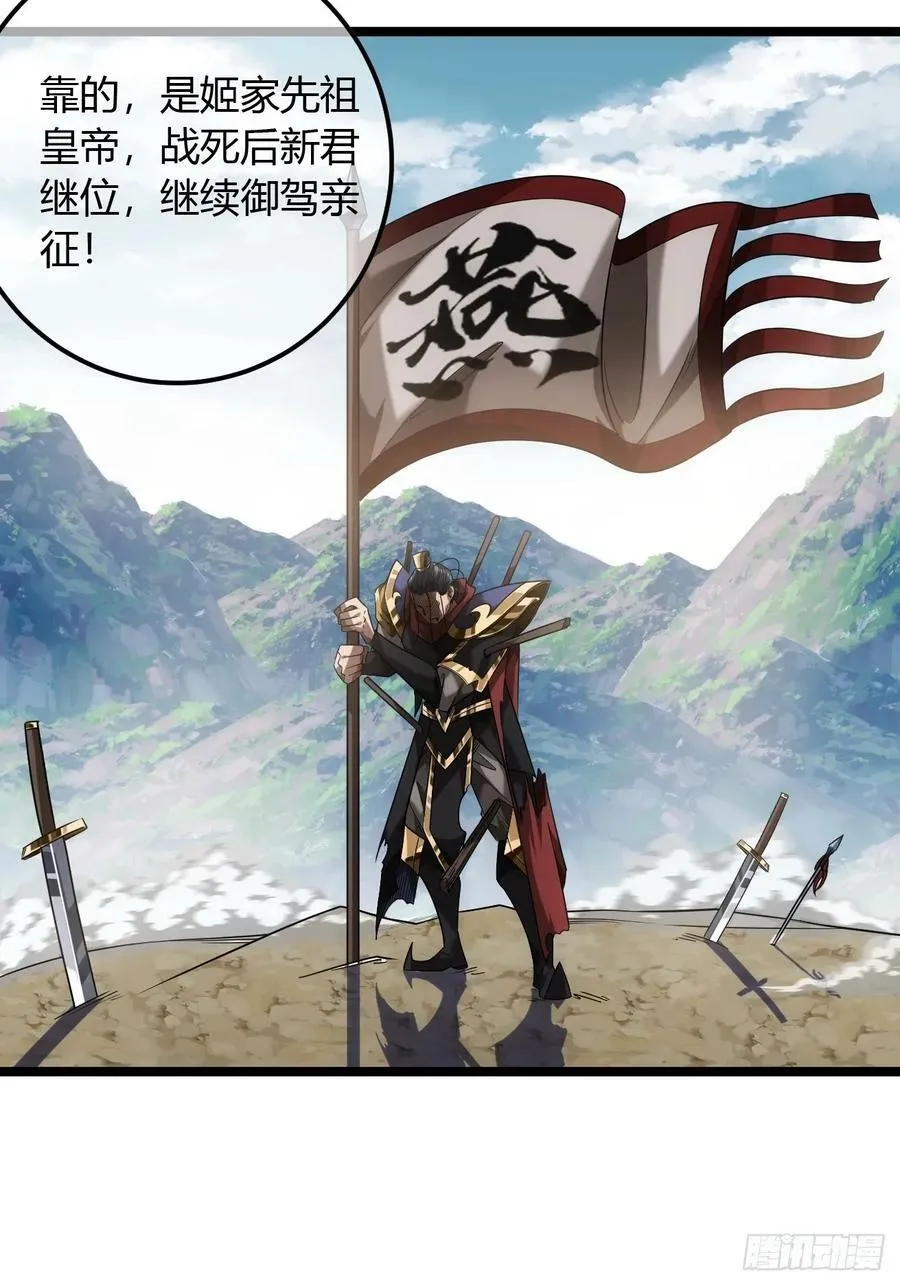 127话 朕，不信命 第39页
