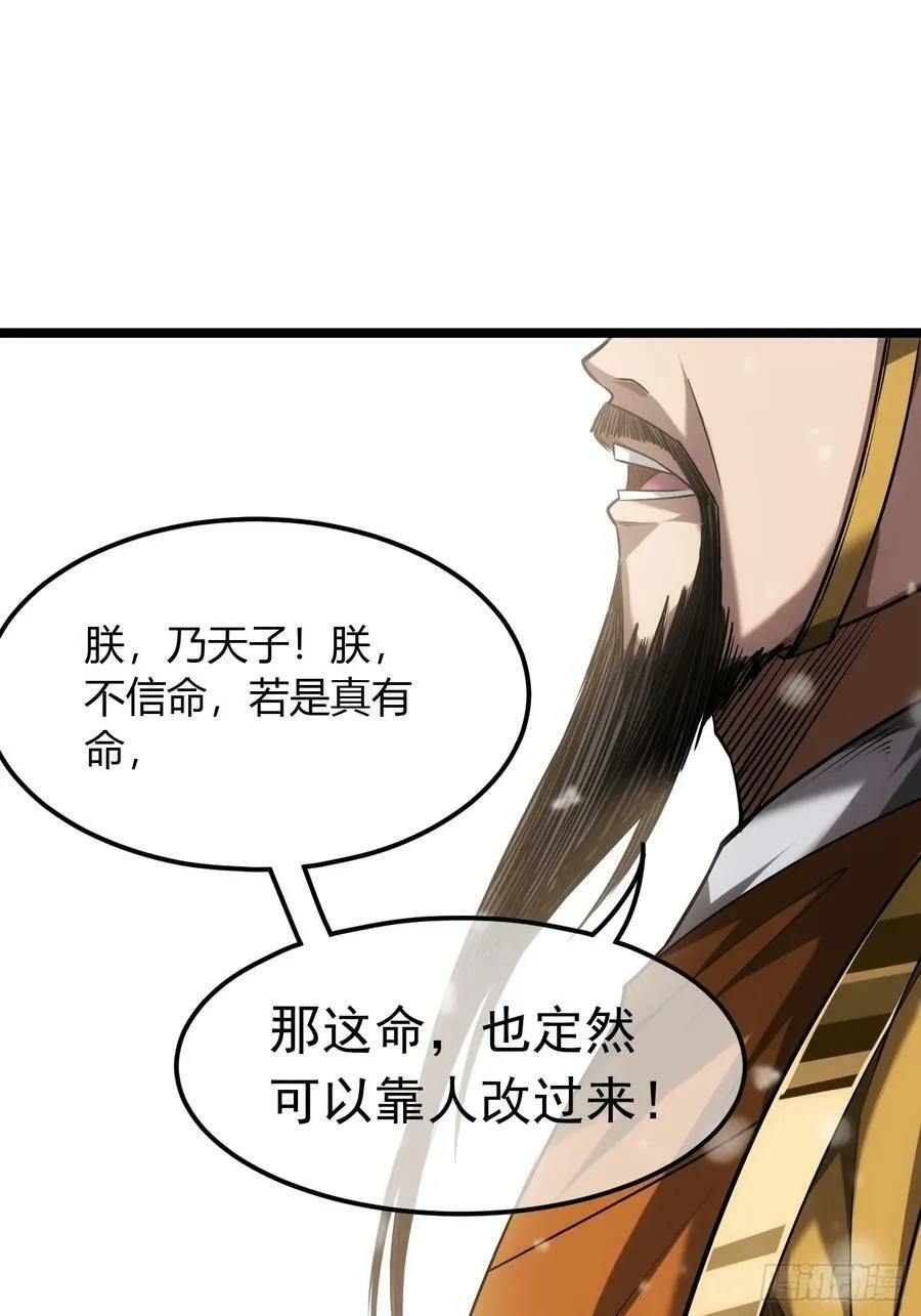 127话 朕，不信命 第41页