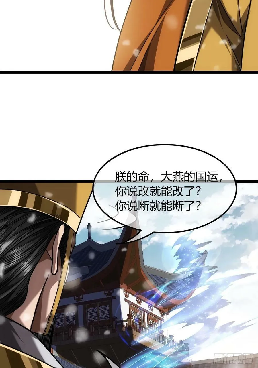 127话 朕，不信命 第42页