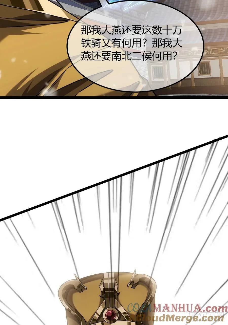 127话 朕，不信命 第43页
