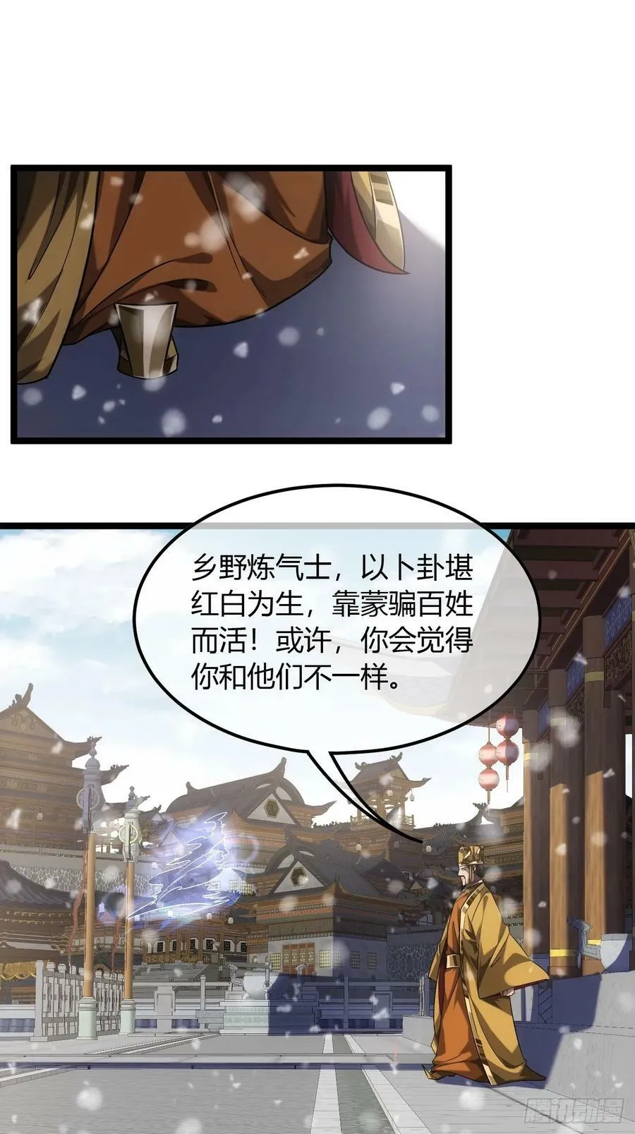 127话 朕，不信命 第45页