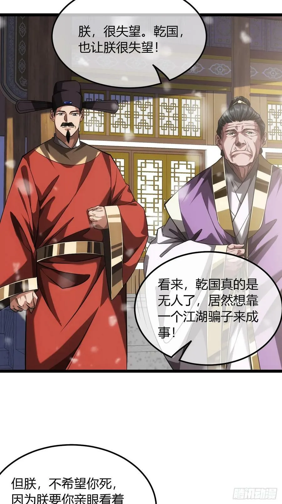 127话 朕，不信命 第48页