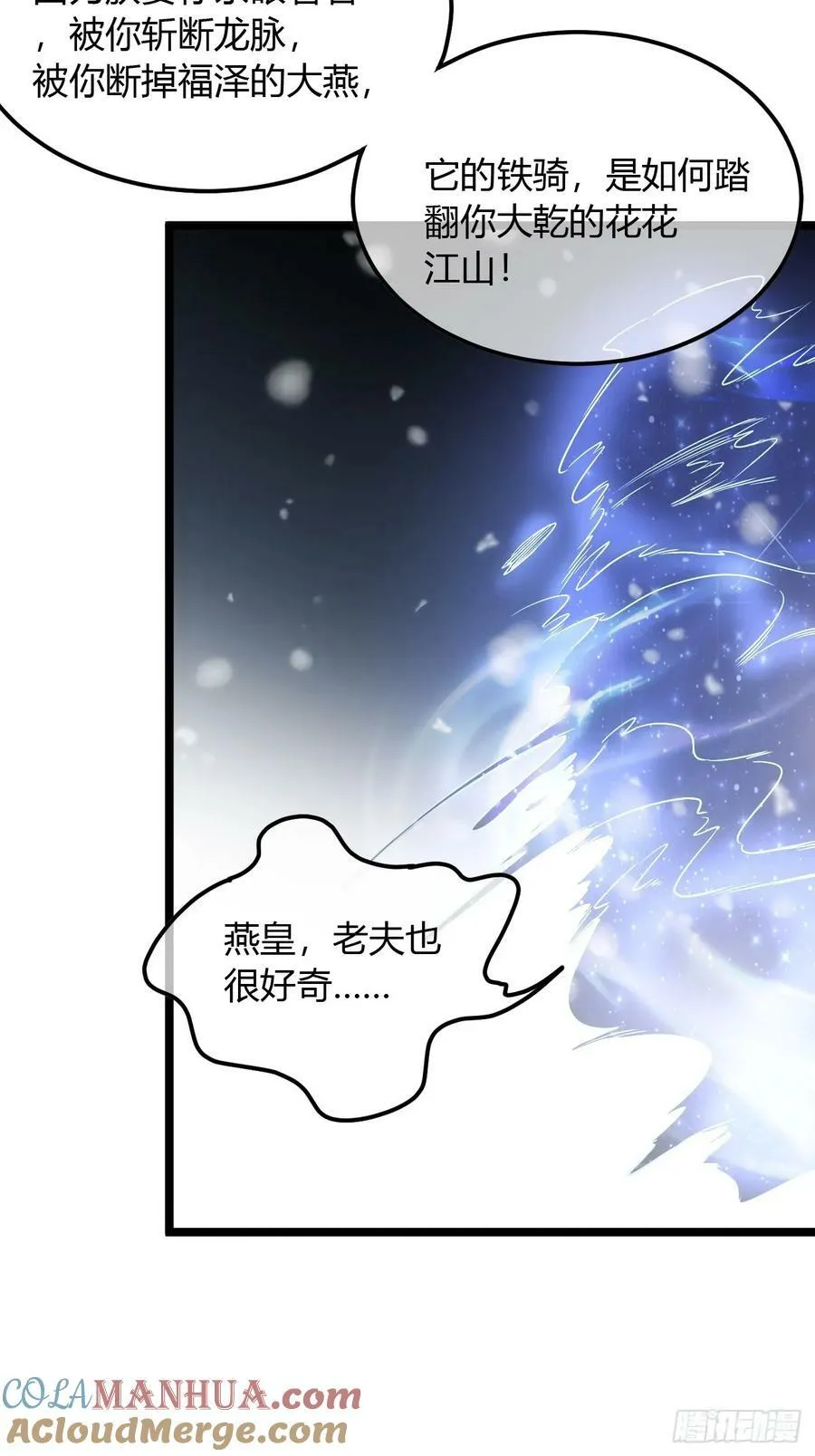 127话 朕，不信命 第49页