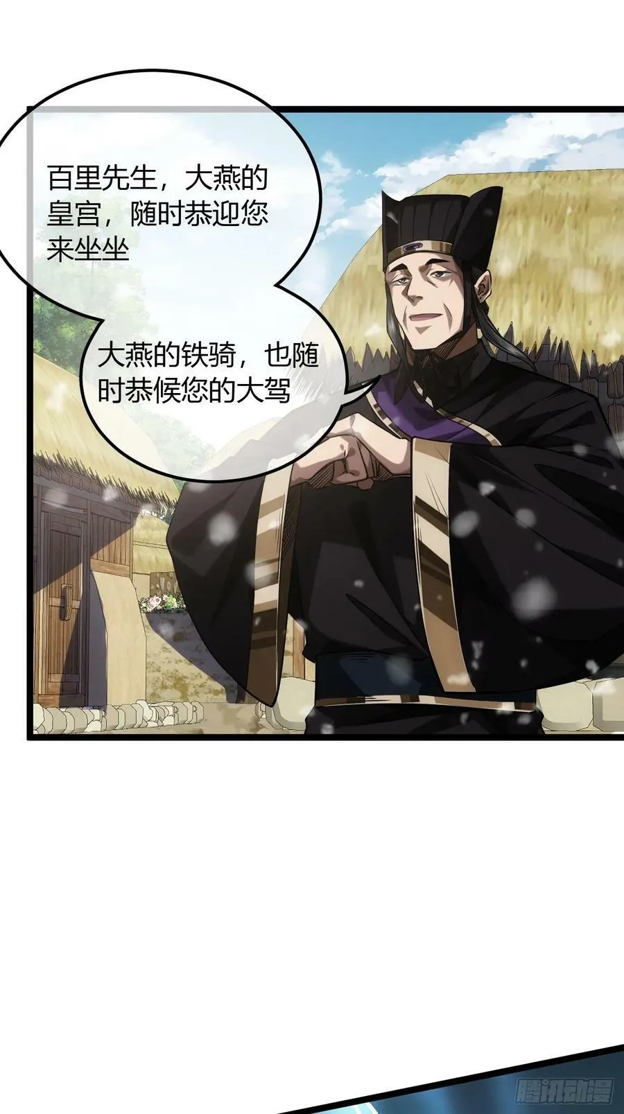 127话 朕，不信命 第53页