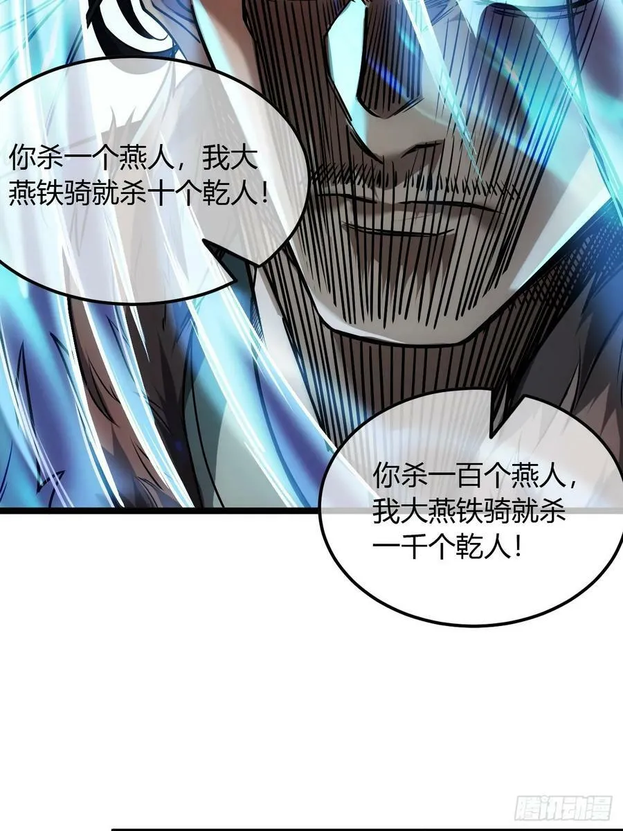 127话 朕，不信命 第59页
