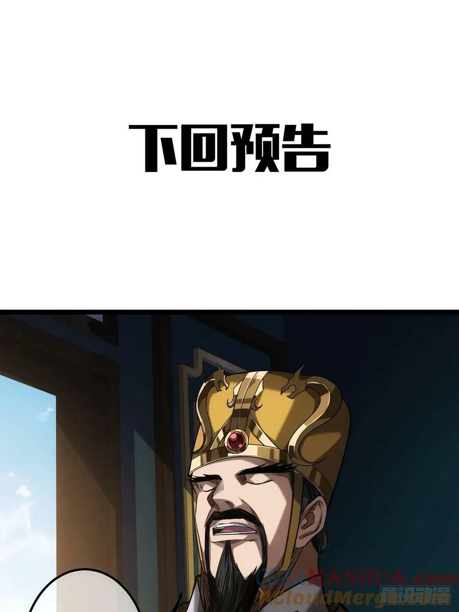 127话 朕，不信命 第61页