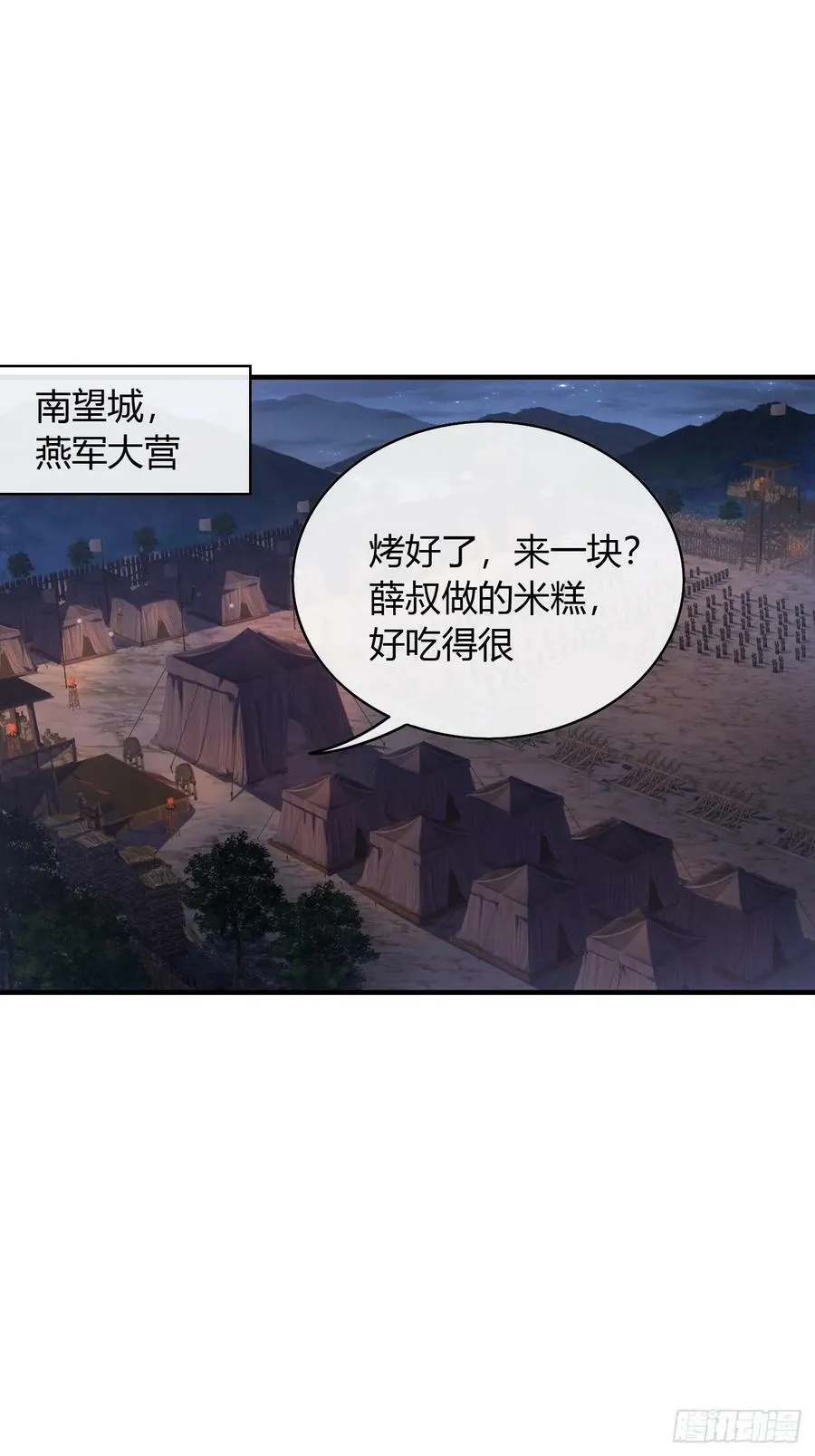 129话 两位侯爷 第3页
