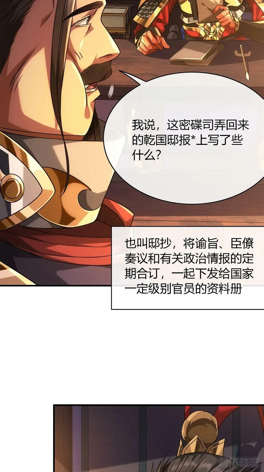 129话 两位侯爷 第8页