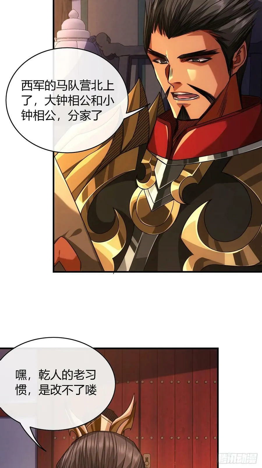 129话 两位侯爷 第9页