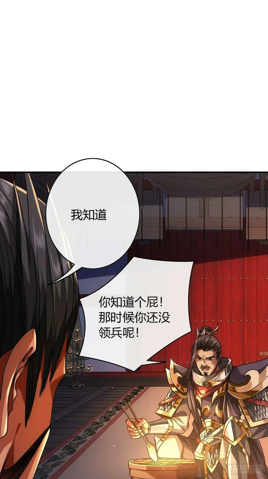 129话 两位侯爷 第11页
