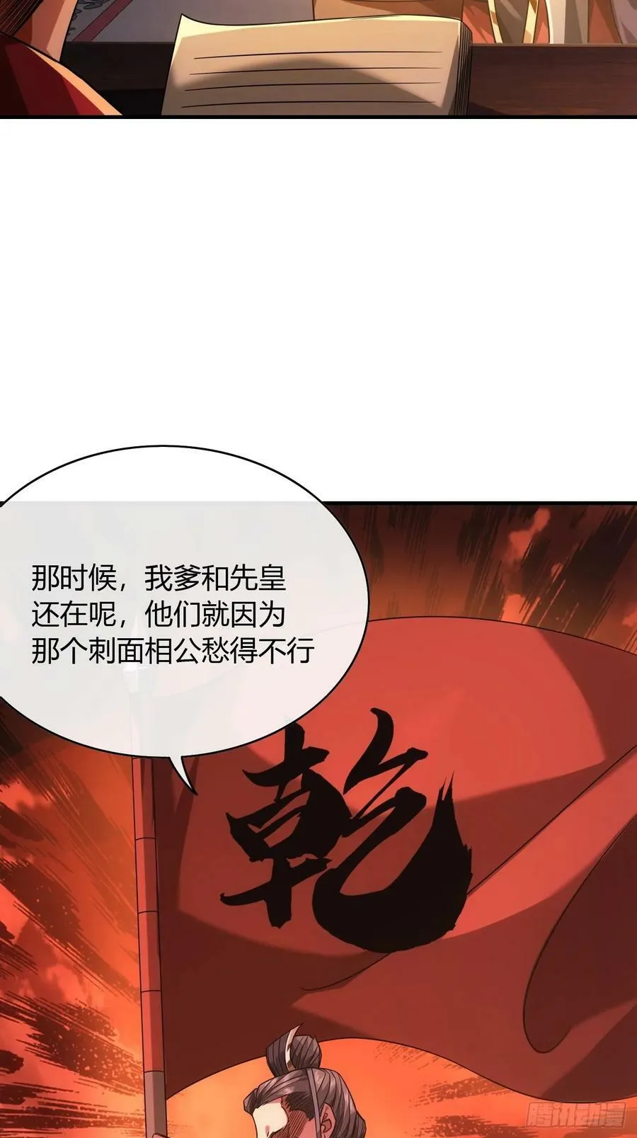 129话 两位侯爷 第12页