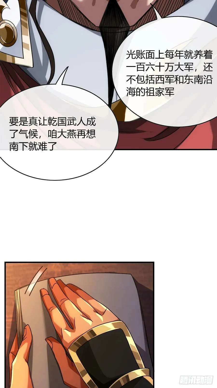 129话 两位侯爷 第15页