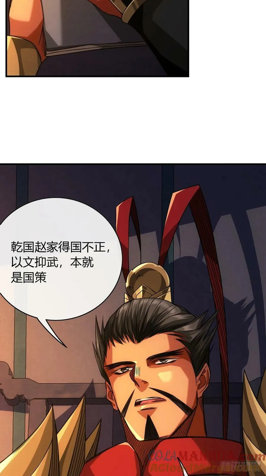 129话 两位侯爷 第16页