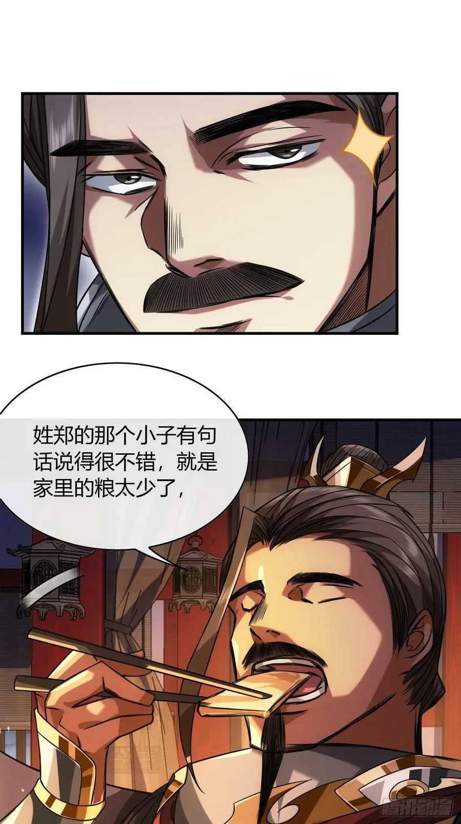 129话 两位侯爷 第18页