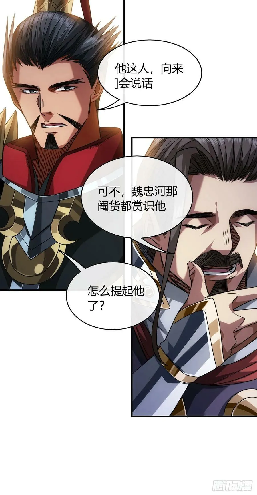 129话 两位侯爷 第20页