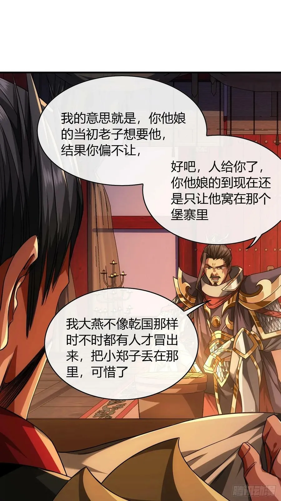 129话 两位侯爷 第21页