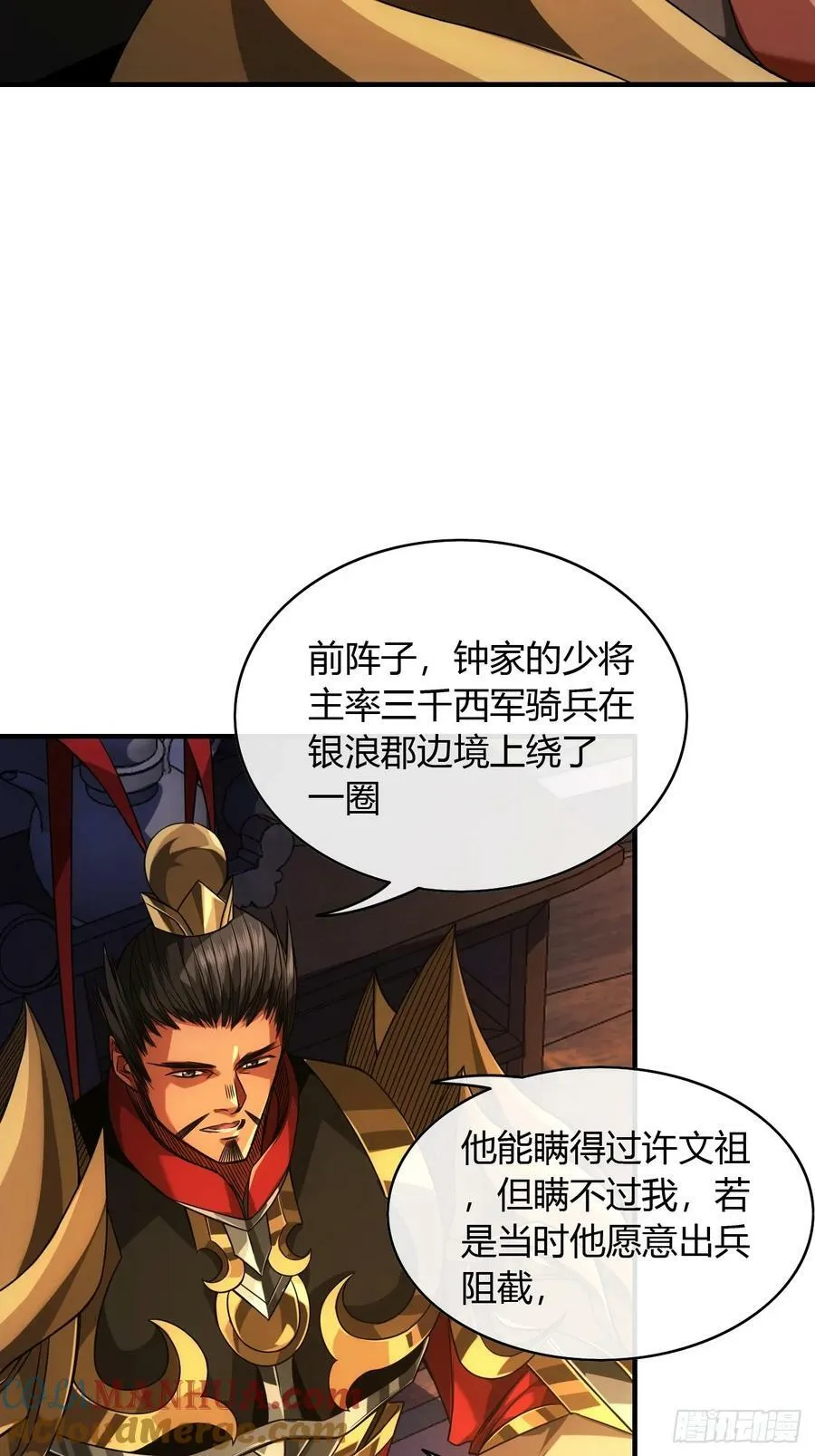 129话 两位侯爷 第22页
