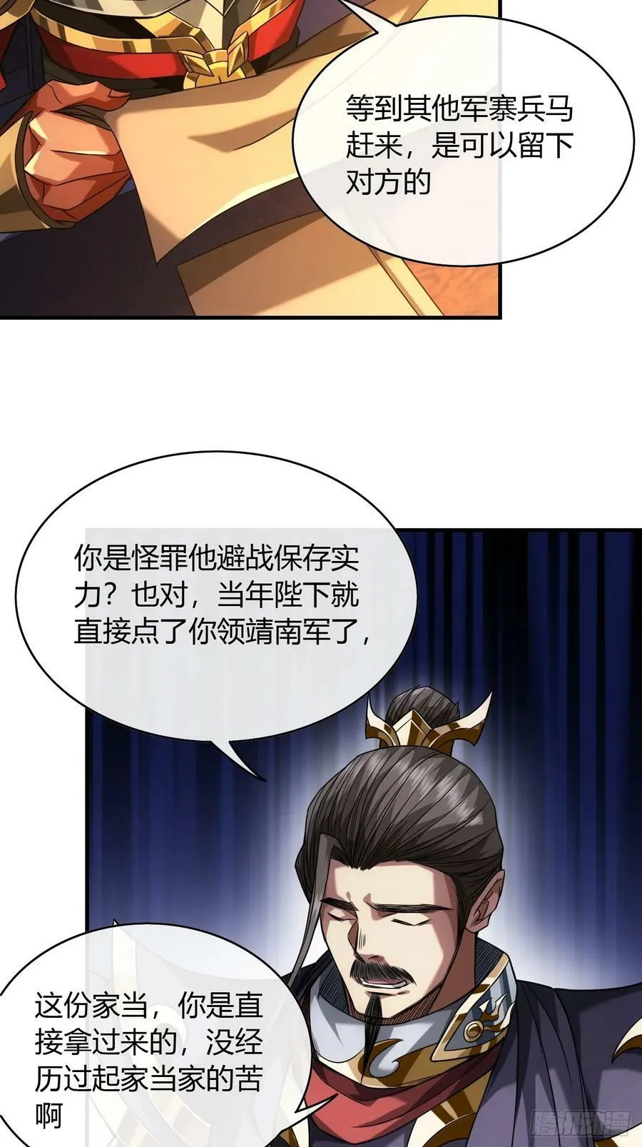 129话 两位侯爷 第23页
