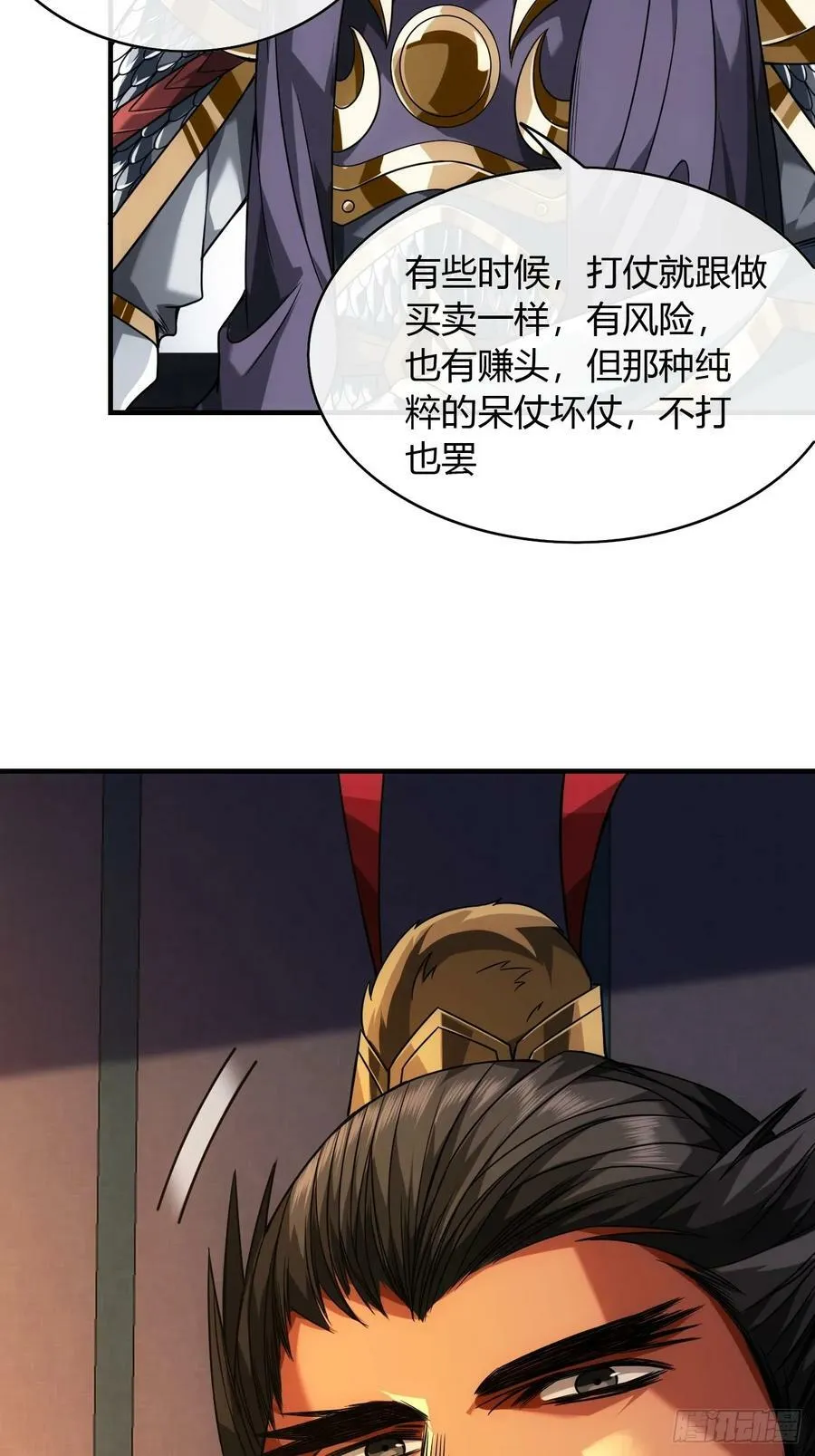 129话 两位侯爷 第24页