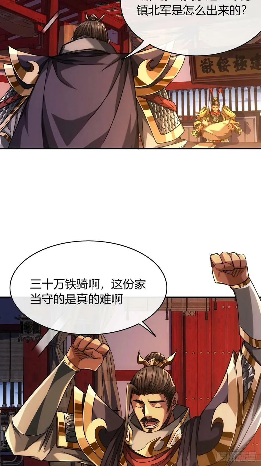 129话 两位侯爷 第26页