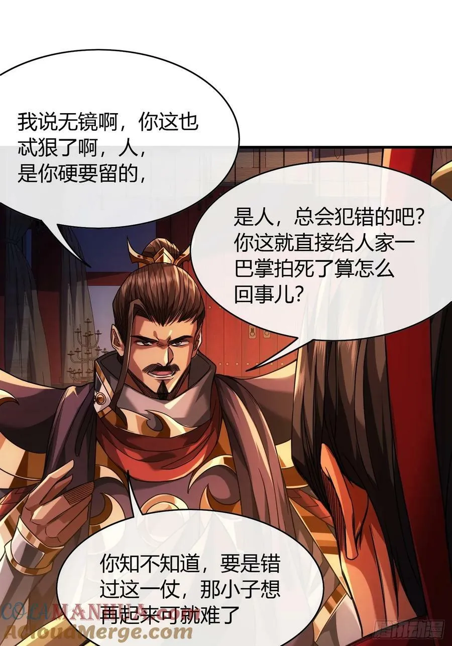129话 两位侯爷 第31页