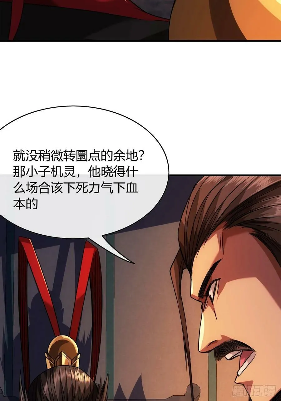 129话 两位侯爷 第36页
