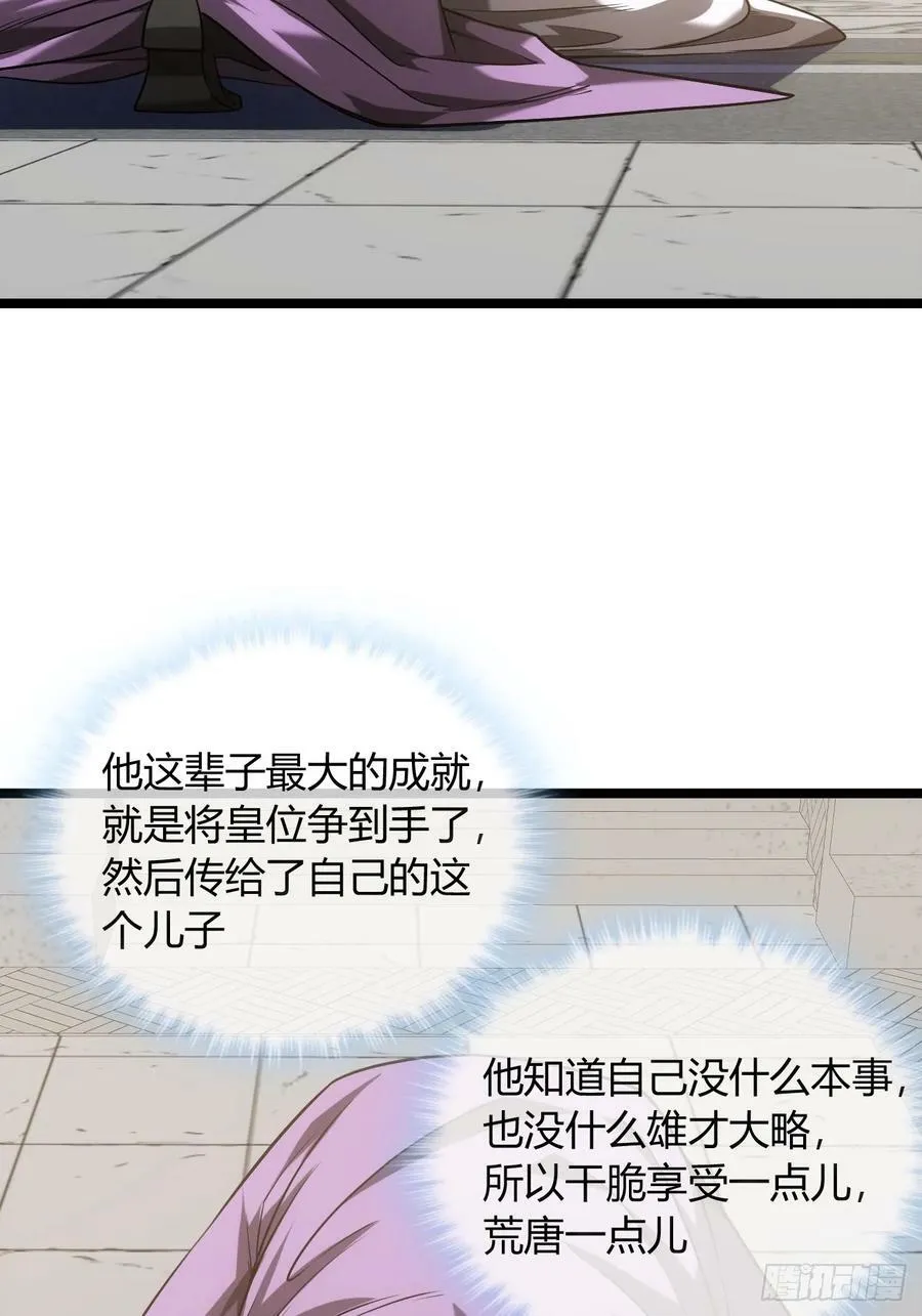 128话 福王的脑袋 第5页
