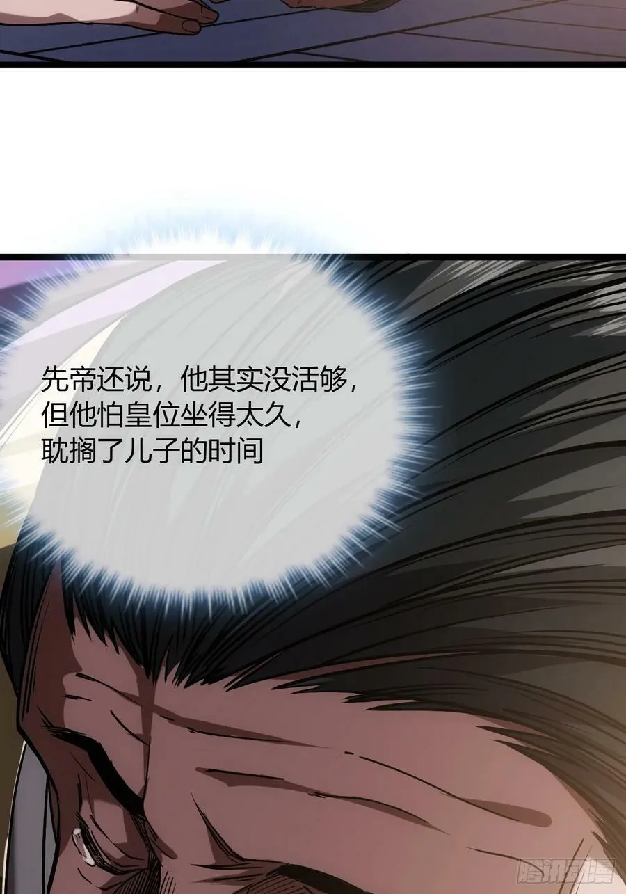 128话 福王的脑袋 第8页