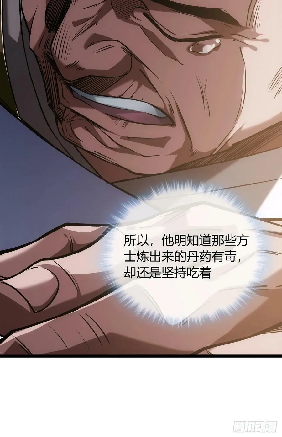 128话 福王的脑袋 第9页