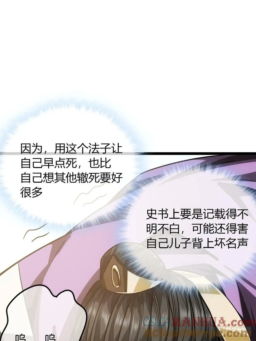 128话 福王的脑袋 第10页