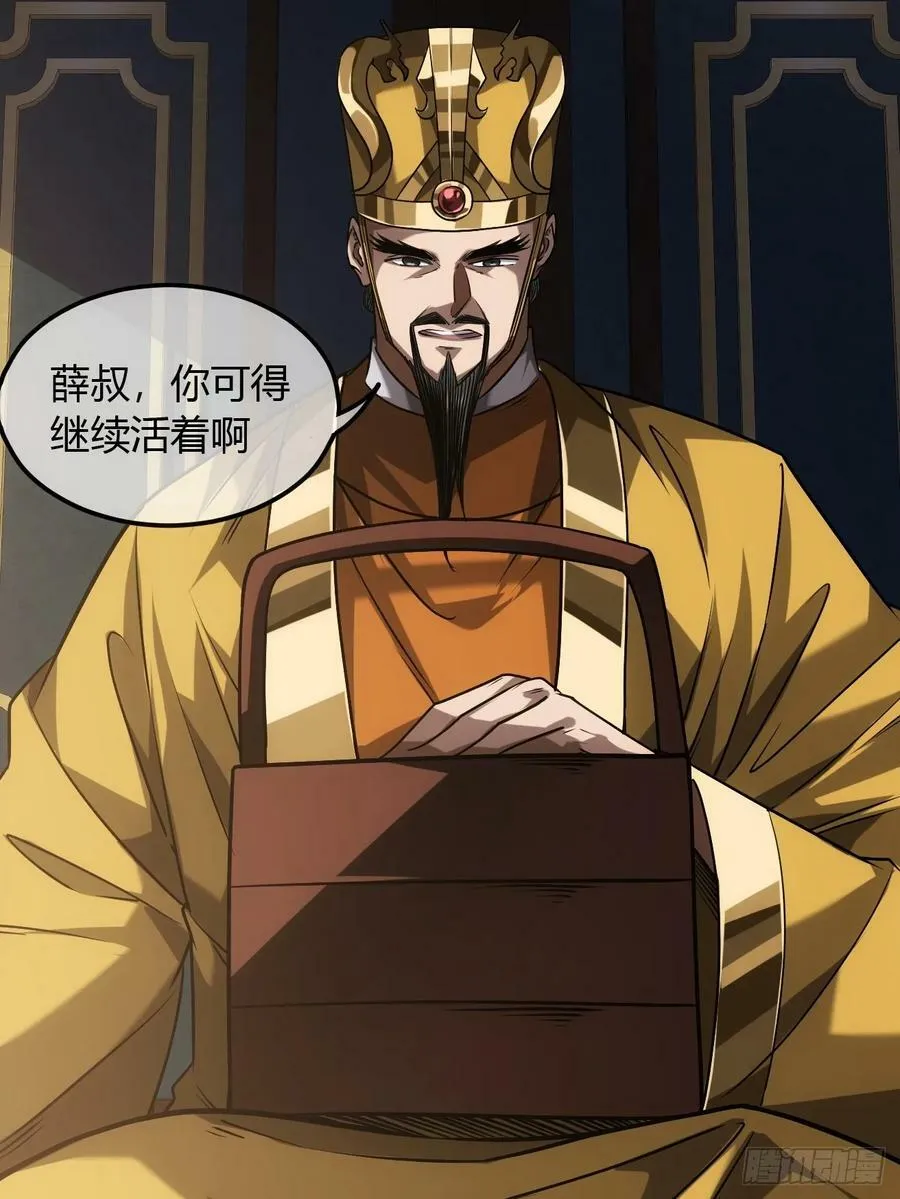 128话 福王的脑袋 第14页