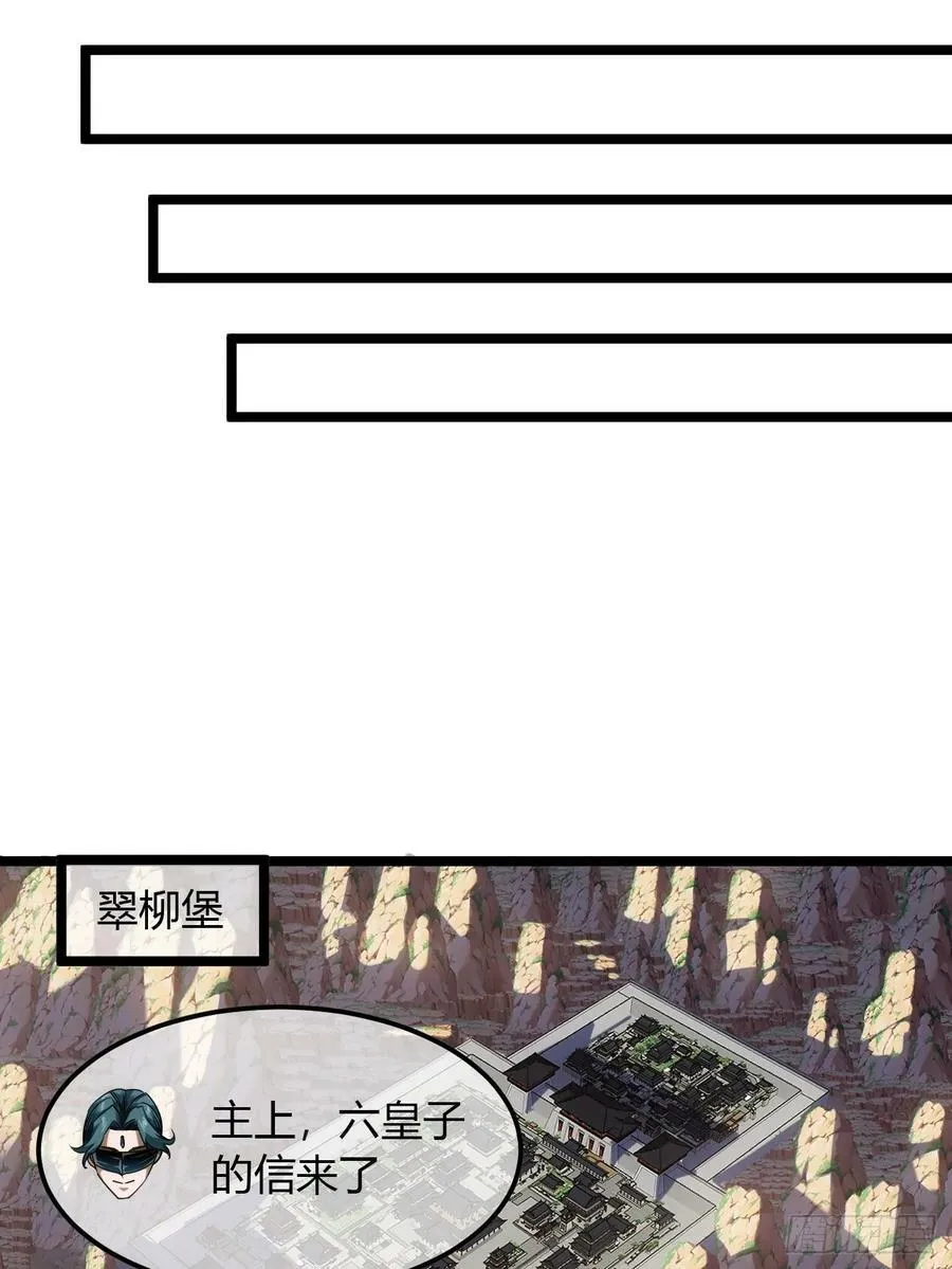 128话 福王的脑袋 第20页