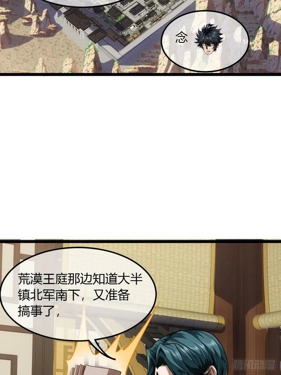128话 福王的脑袋 第21页