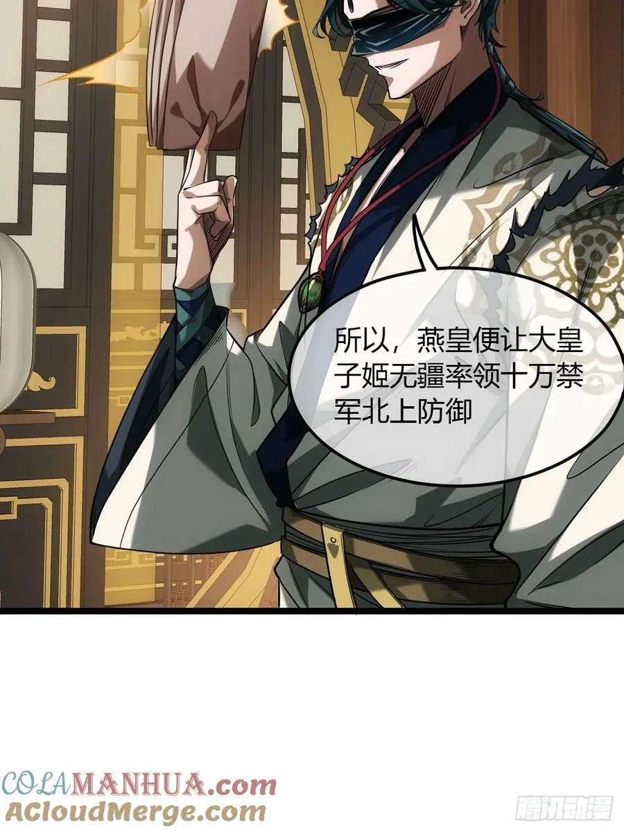 128话 福王的脑袋 第22页