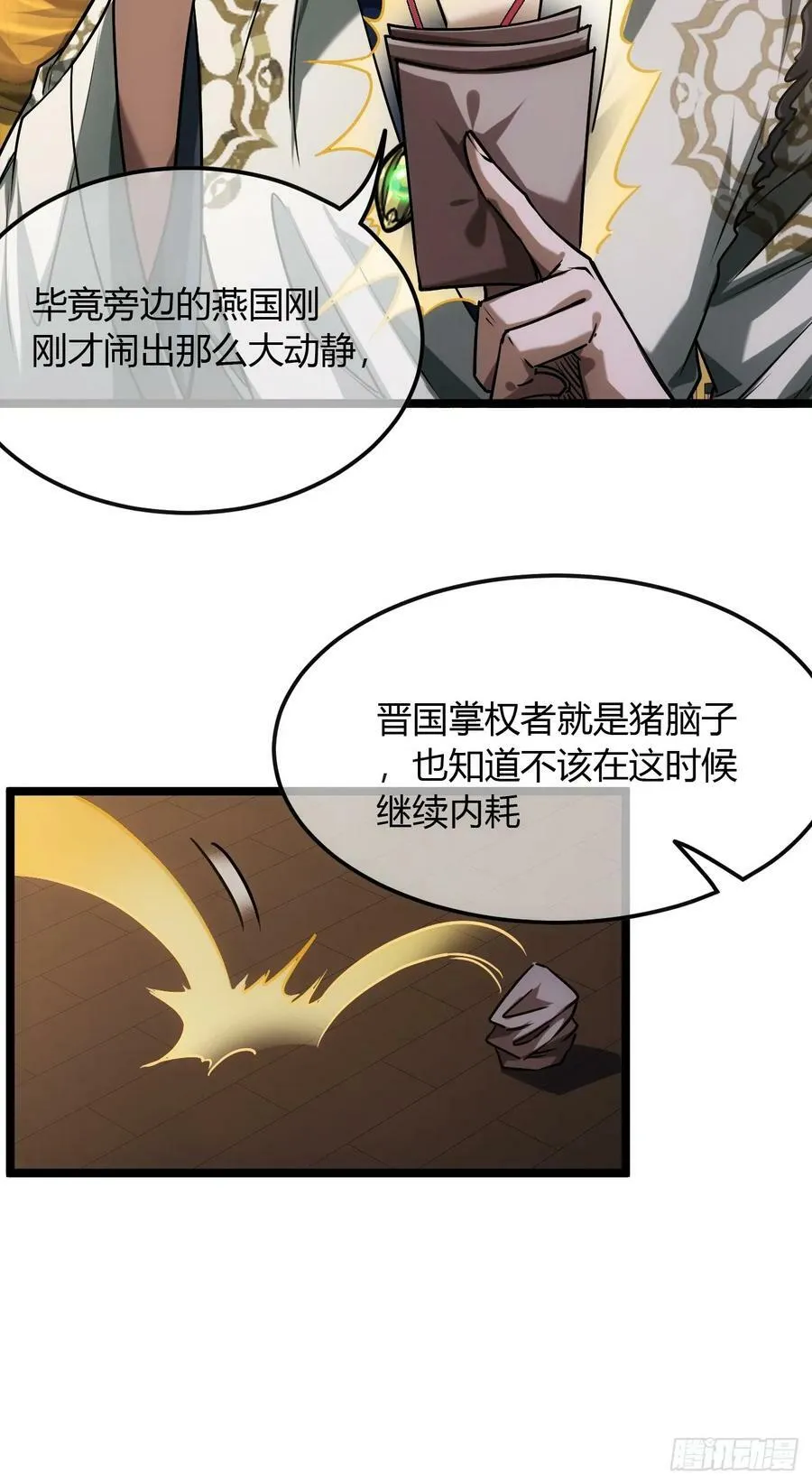 128话 福王的脑袋 第27页