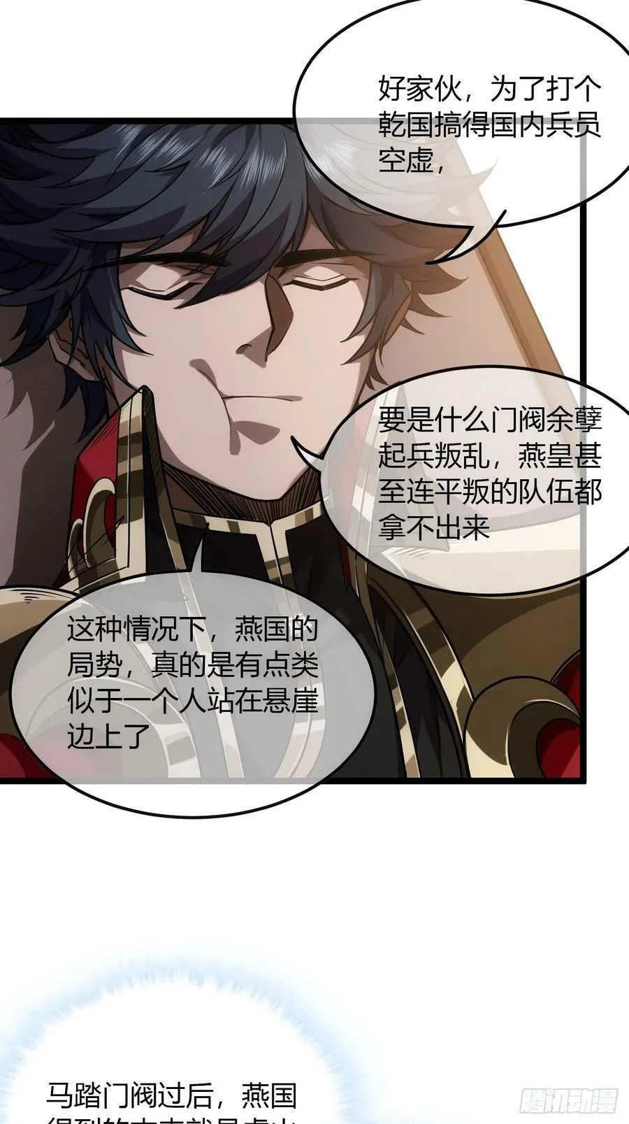 128话 福王的脑袋 第29页