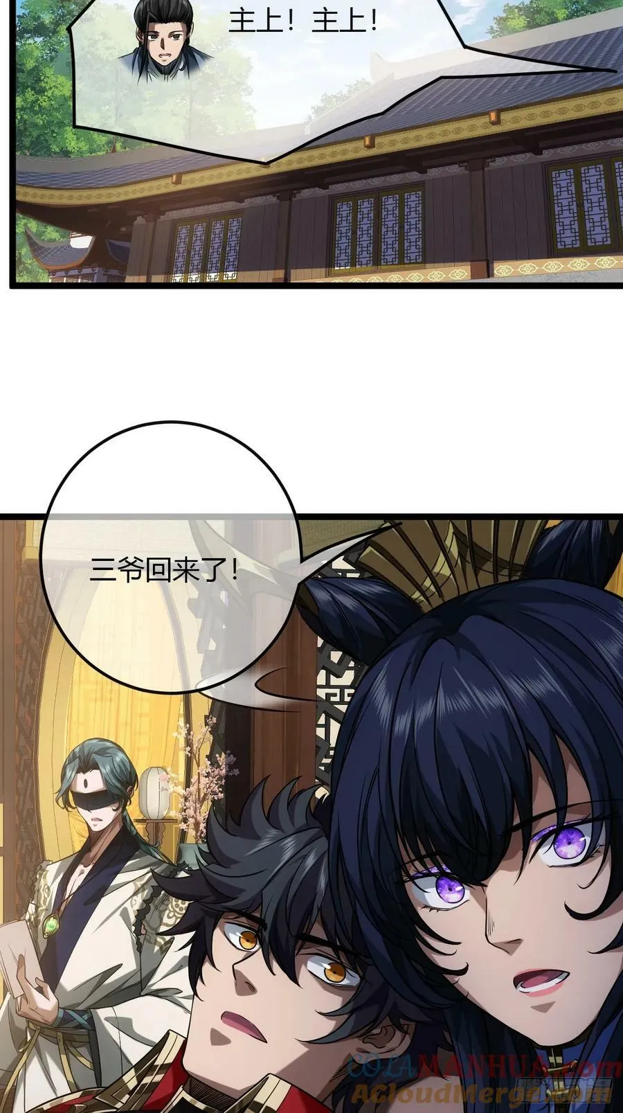 128话 福王的脑袋 第31页