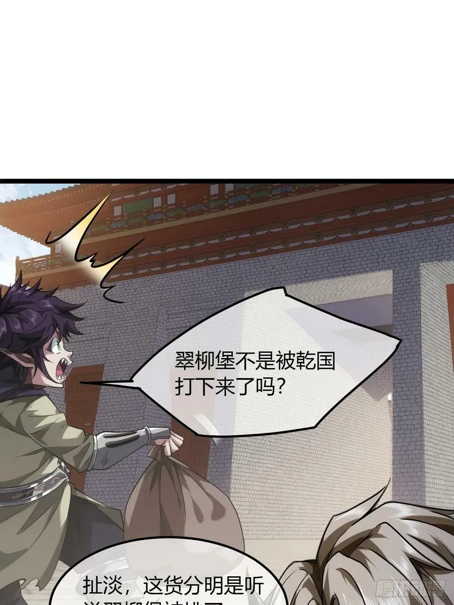 128话 福王的脑袋 第35页