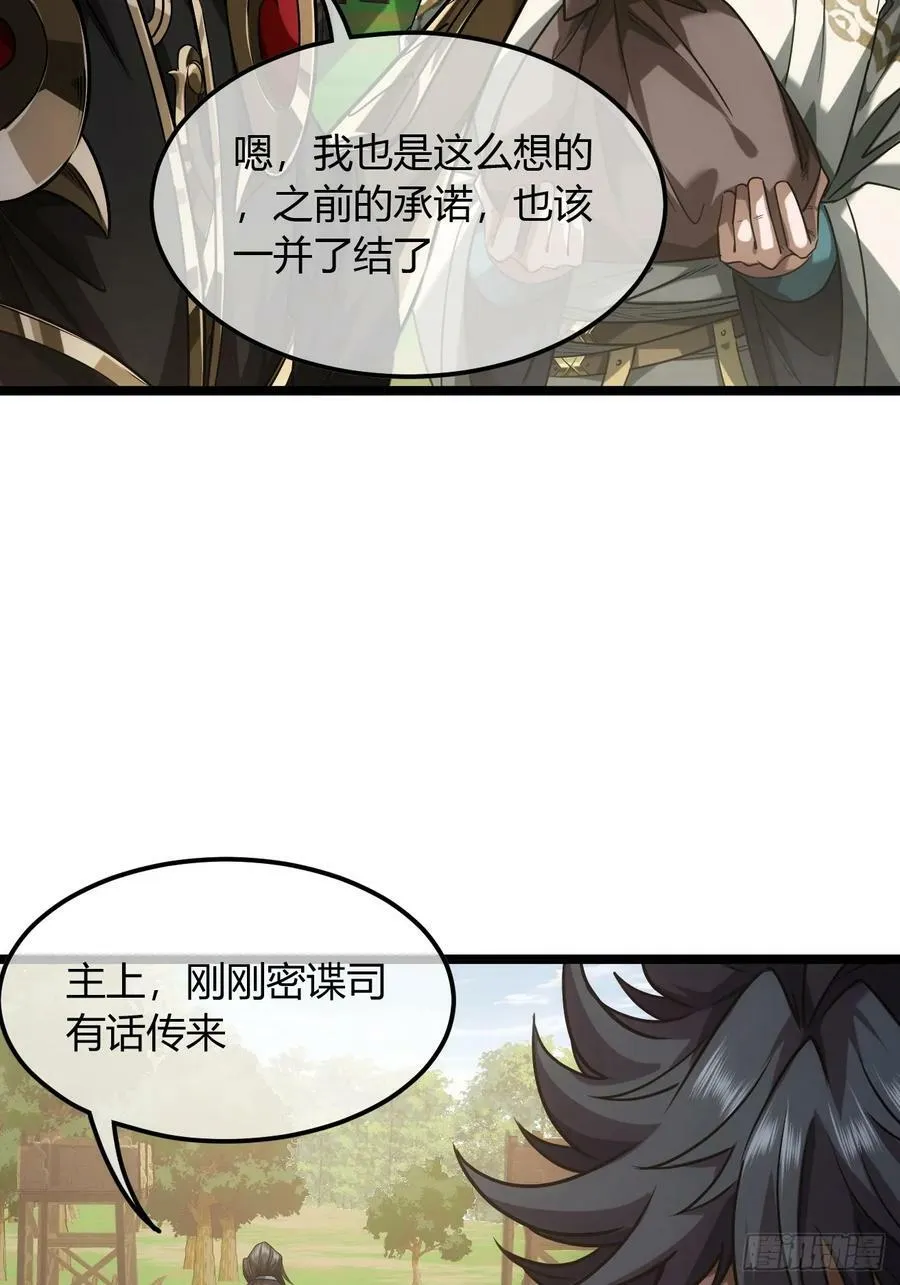 128话 福王的脑袋 第47页